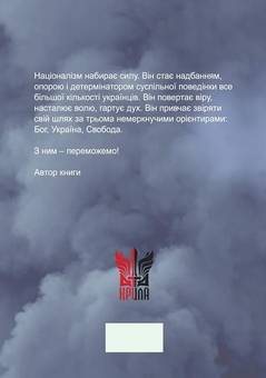 Бумажная книга «Нація. Державність. Націоналізм», автор Василий Иванишин - фото №3 - миниатюра