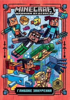 Бумажная книга «Minecraft. Глибоке занурення», автор Ник Элиопулос - фото №1 - миниатюра