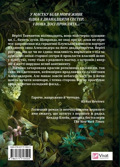 Паперова книга «Дім рослин і руїн», автор Ерін А. Крейг - фото №2 - мініатюра