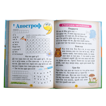 Паперова книга «Буквар Чи-тай-лик», автор Карина Ласка - фото №7 - мініатюра