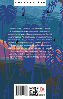 Бумажная книга «Тарзан. Книга 3. Звірі Тарзана», автор Эдгар Райс Берроуз - фото №2 - миниатюра