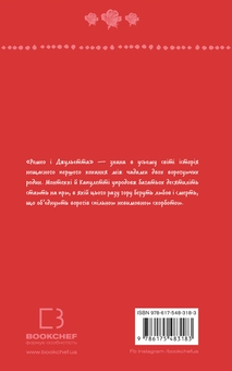 Бумажная книга «Ромео і Джульєтта», автор Уильям Шекспир - фото №2 - миниатюра