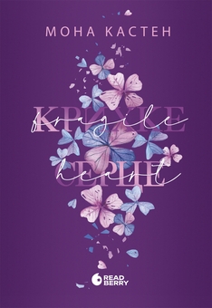 Бумажная книга «Scarlet Luck (комплект із 2 книг)», автор Мона Кастен - фото №3 - миниатюра