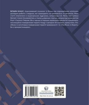 Бумажная книга «Посібник із когнітивно-поведінкової терапії депресії: покрокова програма», автор Уильям Дж. Кнаус - фото №2 - миниатюра