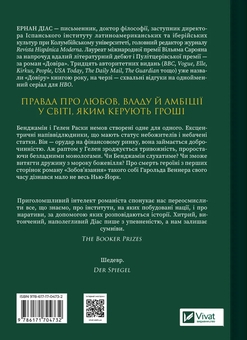 Бумажная книга «Довіра», автор Эрнан Диаз - фото №2 - миниатюра