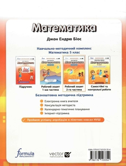 Бумажная книга «Математика 5 клас. Робочий зошит. Частина 2», автор Джон Эндрю Биос - фото №2 - миниатюра
