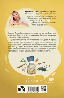 Бумажная книга «Як заробити на дрон», автор Елена Скуловатова - фото №2 - миниатюра