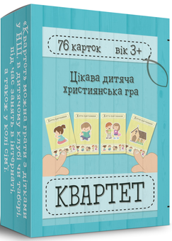  «Дитяча християнська гра "Квартет" (ЕМ-018)», бренда Християнські товари ЕМ - фото №1 - миниатюра