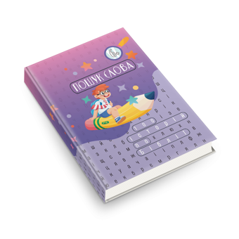 Бумажная книга «Пошук слова. Головоломка-зашифровка» - фото №4 - миниатюра