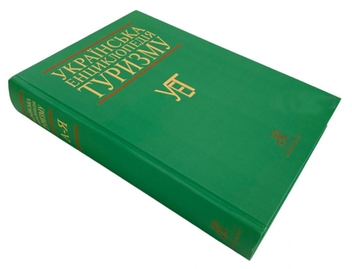 Паперова книга «Українська енциклопедія туризму» - фото №5 - мініатюра