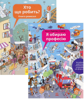 Бумажная книга «Комплект Дітям про професії (комплект із 2 книг)», авторов Анна Вашкова, Петра Бартикова - фото №1 - миниатюра
