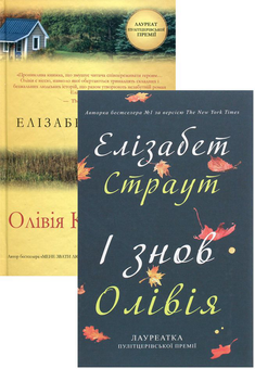 Бумажная книга «Елізабет Страут (комплект із 2 книг)», автор Элизабет Страут - фото №1 - миниатюра