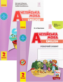 Бумажная книга «Комплект Англійська мова. Start Up! 2 клас. Підручник та зошит (комплект із 2 книг)», автор Оксана Павличенко - фото №1 - миниатюра