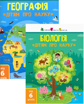 Бумажная книга «Комплект Дітям про науку (комплект із 2 книг)», автор Алена Пуляева - фото №1 - миниатюра
