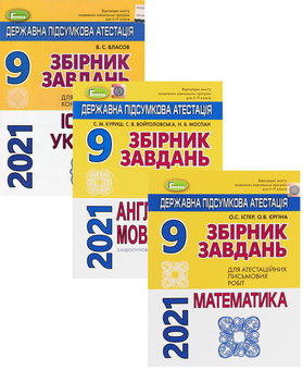 Бумажная книга «ДПА 2021. Математика. Історія України. Англійська мова (комплект із 3 книг)», авторов Виталий Власов, Александр Истер, Светлана Куришь, София Войтоловская, Надежда Моспан - фото №1 - миниатюра