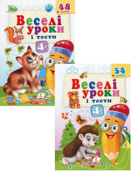 Бумажная книга «Веселі уроки і тести 4+ (комплект із 2 книг)», автор Валерия Демидова - фото №1 - миниатюра