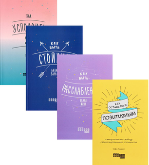 Книга «Психология (Комплект Из 4 Книг)» – Анна Барнс, Купить По.