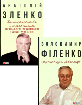Бумажная книга «Мемуари та щоденники (комплект із 2 книг)», автор Анатолий Зленко - фото №1 - миниатюра