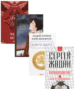 Бумажная книга «Українська проза (комплект із 4 книг)», автор Анатолий Димаров - фото №1 - миниатюра