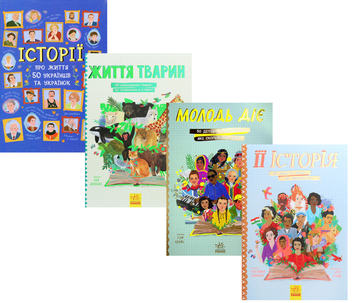 Бумажная книга «50 історій (комплект із 4 книг)», авторов Александр Курлович, Анна Булгакова, Екатерина Галлиган, Том Адамс, Бэн Лервилл - фото №1 - миниатюра