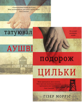 Бумажная книга «Гізер Морріс (комплект із 2 книг)», автор Хезер Моррис - фото №1 - миниатюра