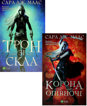 Бумажная книга «Трон зі скла (комплект із 2 книг)», автор Сара Дж. Маас - фото №1 - миниатюра