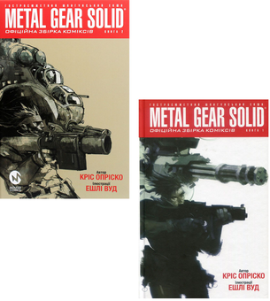Бумажная книга «Metal Gear Solid (комплект із 2 книг)», автор Крис Оприско - фото №1 - миниатюра