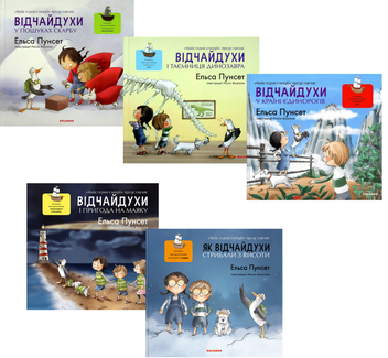 Паперова книга «Відчайдухи (комплект із 5 книг)», автор Ельса Пунсет - фото №1 - мініатюра