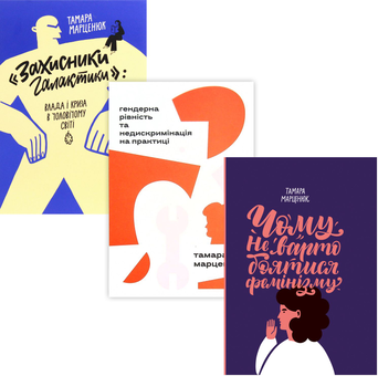 Бумажная книга «Тамара Марценюк (комплект із 3 книг)», автор Тамара Марценюк - фото №1 - миниатюра