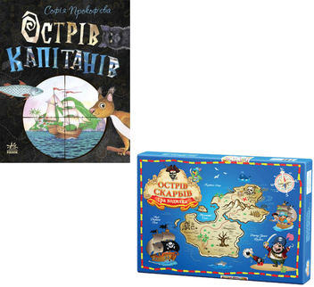 Бумажная книга «Острів (комплект із книги та настільної гри)», автор Софья Прокофьева - фото №1 - миниатюра