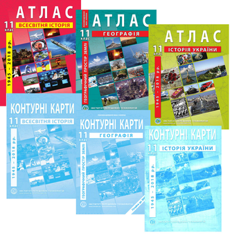Бумажная книга «Атласи та контурні карти для 11 класу (комплект із 6 книг)» - фото №1 - миниатюра