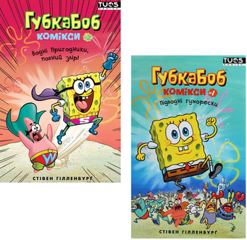Паперова книга «Губка Боб (комплект із 2 книг)», автор Стівен Гілленберґ - фото №1 - мініатюра