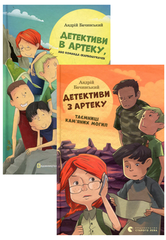 Бумажная книга «Детективи з Артеку (комплект із 2 книг)», автор Андрей Бачинский - фото №1 - миниатюра