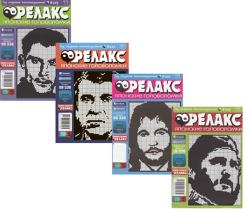 Бумажная книга «Журнал Релакс. Японські головоломки. №439-448 (комплект із 10 книг)» - фото №2 - миниатюра