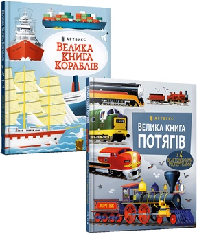 Паперова «Велика книга (комплект із 2 книг)», автора Мінна Лейсі– фото №1