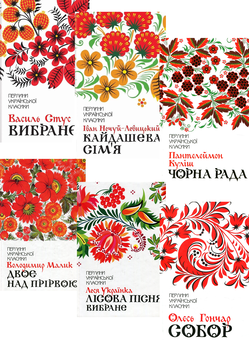 Паперова «Перлини української класики (комплект із 17 книг)», автора Іван Франко– фото №1