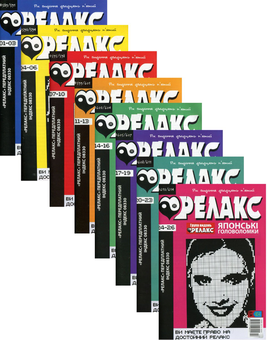 Бумажная книга «Журнал Релакс. Японські головоломки. №589-614 (комплект із 8 книг)» - фото №2 - миниатюра