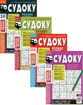 Бумажная книга «Журнал Релакс Super. Японські головоломки. №131-144 (комплект із 10 книг)» - фото №1 - миниатюра