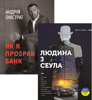 Бумажная книга «Історії бізнесу (комплект із 2 книг)», авторов Фрэнк Аренс, Андрей Онистрат - фото №2 - миниатюра