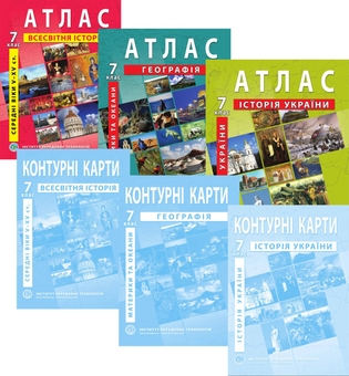 Бумажная книга «Атласи та контурні карти для 7 класу (комплект із 6 книг)» - фото №1 - миниатюра
