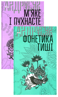 Бумажная книга «Іван Андрусяк. Вибрані твори у 2 томах (комплект із 2 книг)», автор Иван Андрусяк - фото №2 - миниатюра