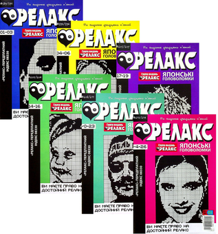 Бумажная книга «Журнал Релакс. Японські головоломки. №589-614 (комплект із 6 книг)» - фото №1 - миниатюра
