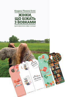 Паперова «Комплект Together forever. Жінки, що біжать з вовками + Набір закладок Bookmarks», автора Клариса Пінкола Естес– фото №1