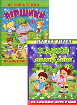 Бумажная книга «Читаємо самостійно (комплект із 2 книг)», автор Олег Майборода - фото №1 - миниатюра