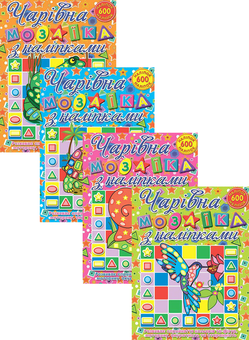 Бумажная книга «Чарівна мозаїка (комплект із 4 книг)» - фото №1 - миниатюра