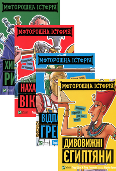 Бумажная книга «Моторошна історія (комплект із 4 книг)», автор Терри Дири - фото №1 - миниатюра