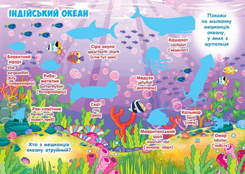 Бумажная книга «Велика книжка. Розвивальні наліпки. Розумні завдання. Морські мешканці» - фото №3 - миниатюра