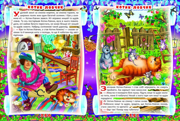 Бумажная книга «Улюблені казки українських малюків» - фото №3 - миниатюра