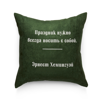 «Подушка Pillow you з цитатою Гемінґвея (PY020)», бренду Pillow you - фото №2 - мініатюра