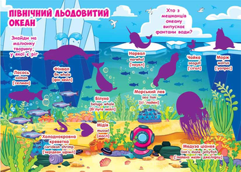 Бумажная книга «Велика книжка. Розвивальні наліпки. Розумні завдання. Морські мешканці» - фото №4 - миниатюра
